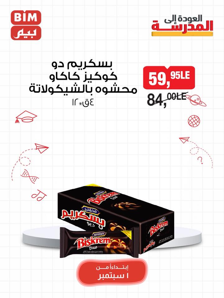 bim offers from 31aug to 3aug 2025 عروض بيم من 31 أغسطس حتى 3 أغسطس 2025 صفحة رقم 31